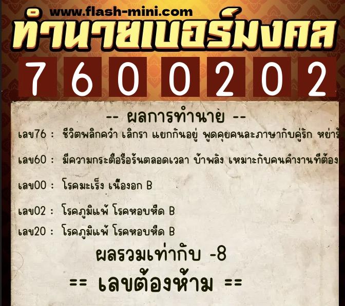 ทำนายเบอร์มงคล 0XX-7600202 ทำนายเบอร์มงคล หมายเลข 088-760020 ทำนายเบอร์มงคล 0XX-7600202 ทำนายเบอร์มงคล หมายเลข 088-760020