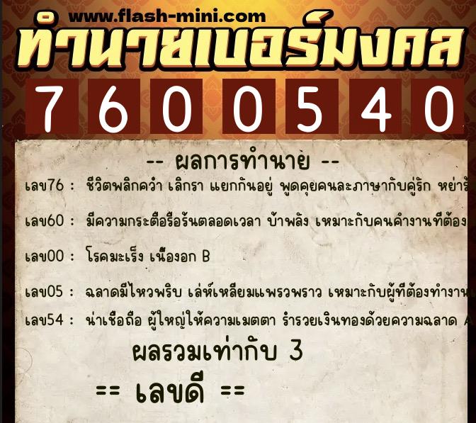 ทำนายเบอร์มงคล 0XX-7600540 ทำนายเบอร์มงคล หมายเลข 083-760054 ทำนายเบอร์มงคล 0XX-7600540 ทำนายเบอร์มงคล หมายเลข 083-760054