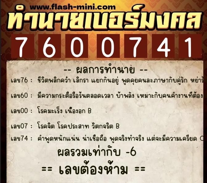 ทำนายเบอร์มงคล 0XX-7600741 ทำนายเบอร์มงคล หมายเลข 062-760074 ทำนายเบอร์มงคล 0XX-7600741 ทำนายเบอร์มงคล หมายเลข 062-760074