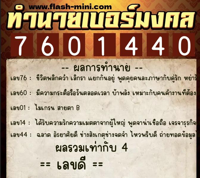 ทำนายเบอร์มงคล 0XX-7601440 ทำนายเบอร์มงคล หมายเลข 096-760144 ทำนายเบอร์มงคล 0XX-7601440 ทำนายเบอร์มงคล หมายเลข 096-760144
