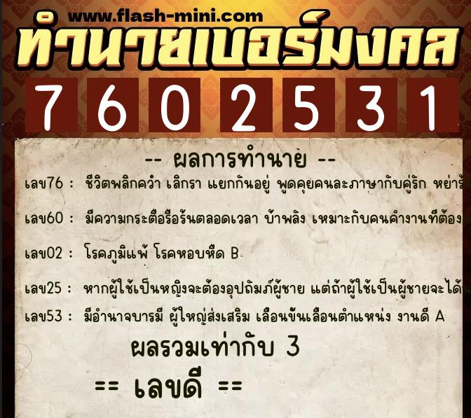 ทำนายเบอร์มงคล 0XX-7602531 ทำนายเบอร์มงคล หมายเลข 062-760253 ทำนายเบอร์มงคล 0XX-7602531 ทำนายเบอร์มงคล หมายเลข 062-760253