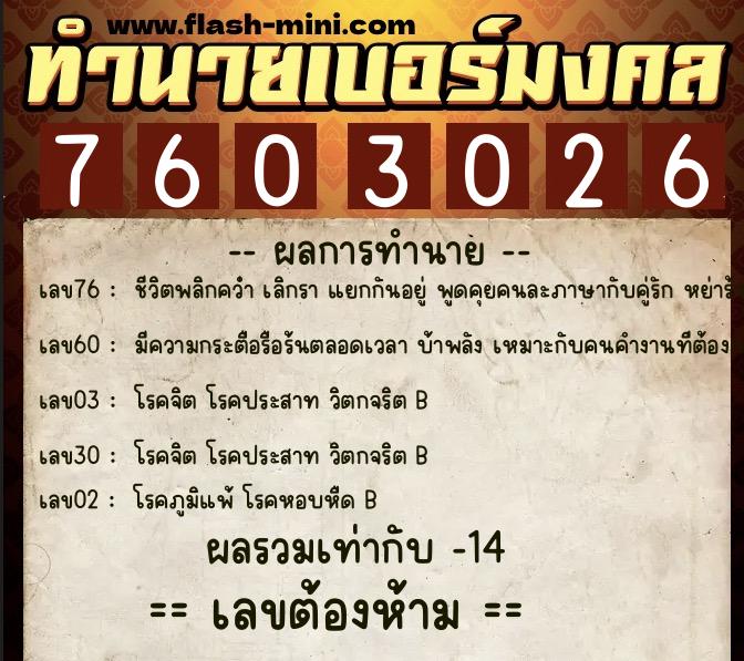 ทำนายเบอร์มงคล 0XX-7603026 ทำนายเบอร์มงคล หมายเลข 099-760302 ทำนายเบอร์มงคล 0XX-7603026 ทำนายเบอร์มงคล หมายเลข 099-760302