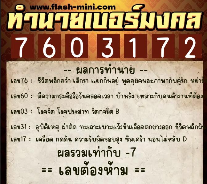 ทำนายเบอร์มงคล 0XX-7603172 ทำนายเบอร์มงคล หมายเลข 085-760317 ทำนายเบอร์มงคล 0XX-7603172 ทำนายเบอร์มงคล หมายเลข 085-760317