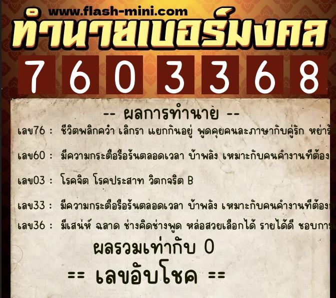 ทำนายเบอร์มงคล 0XX-7603368 ทำนายเบอร์มงคล หมายเลข 092-760336 ทำนายเบอร์มงคล 0XX-7603368 ทำนายเบอร์มงคล หมายเลข 092-760336