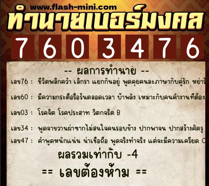 ทำนายเบอร์มงคล 0XX-7603476 ทำนายเบอร์มงคล หมายเลข 082-760347 ทำนายเบอร์มงคล 0XX-7603476 ทำนายเบอร์มงคล หมายเลข 082-760347