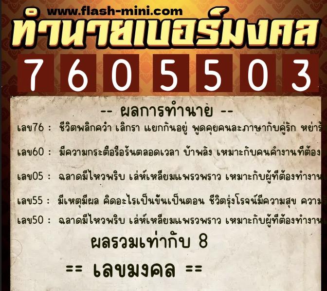 ทำนายเบอร์มงคล 0XX-7605503 ทำนายเบอร์มงคล หมายเลข 097-760550 ทำนายเบอร์มงคล 0XX-7605503 ทำนายเบอร์มงคล หมายเลข 097-760550