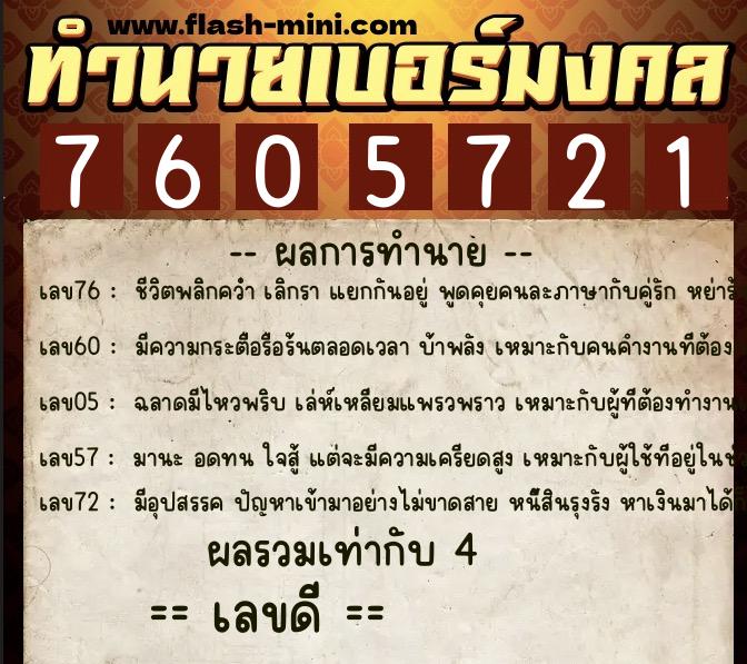 ทำนายเบอร์มงคล 0XX-7605721 ทำนายเบอร์มงคล หมายเลข 097-760572 ทำนายเบอร์มงคล 0XX-7605721 ทำนายเบอร์มงคล หมายเลข 097-760572