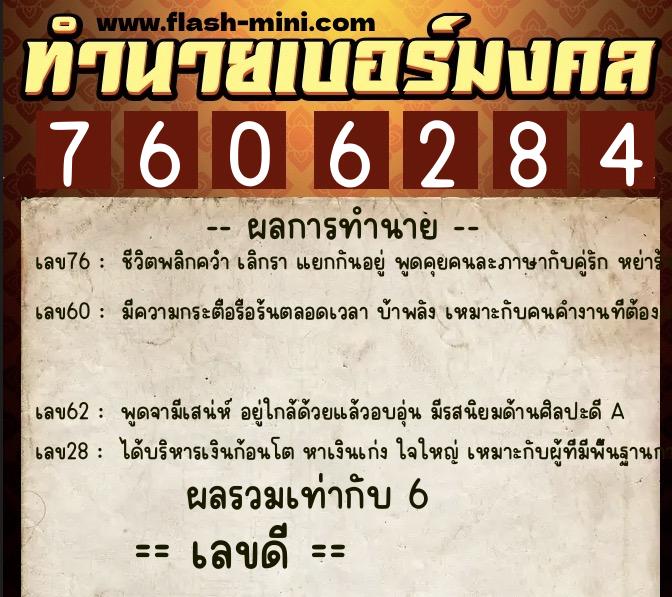 ทำนายเบอร์มงคล 0XX-7606284 ทำนายเบอร์มงคล หมายเลข 096-760628 ทำนายเบอร์มงคล 0XX-7606284 ทำนายเบอร์มงคล หมายเลข 096-760628