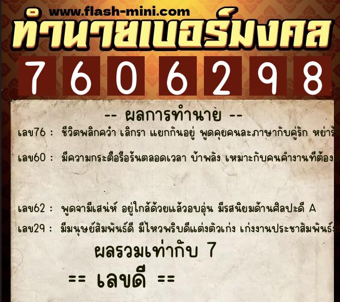 ทำนายเบอร์มงคล 0XX-7606298 ทำนายเบอร์มงคล หมายเลข 093-760629 ทำนายเบอร์มงคล 0XX-7606298 ทำนายเบอร์มงคล หมายเลข 093-760629