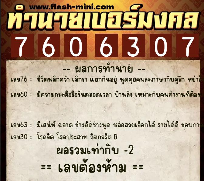 ทำนายเบอร์มงคล 0XX-7606307 ทำนายเบอร์มงคล หมายเลข 080-760630 ทำนายเบอร์มงคล 0XX-7606307 ทำนายเบอร์มงคล หมายเลข 080-760630