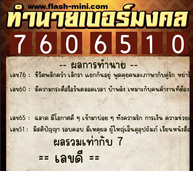 ทำนายเบอร์มงคล 0XX-7606510 ทำนายเบอร์มงคล หมายเลข 086-760651 ทำนายเบอร์มงคล 0XX-7606510 ทำนายเบอร์มงคล หมายเลข 086-760651
