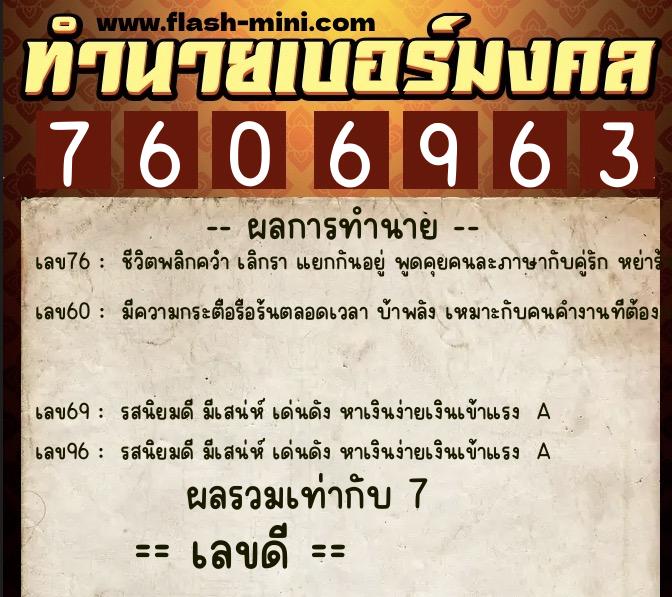 ทำนายเบอร์มงคล 0XX-7606963 ทำนายเบอร์มงคล หมายเลข 068-760696 ทำนายเบอร์มงคล 0XX-7606963 ทำนายเบอร์มงคล หมายเลข 068-760696