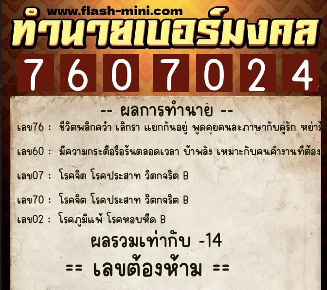 ทำนายเบอร์มงคล 0XX-7607024  ทำนายเบอร์มงคล หมายเลข 088-760702  ทำนายเบอร์มงคล 0XX-7607024  ทำนายเบอร์มงคล หมายเลข 088-760702
