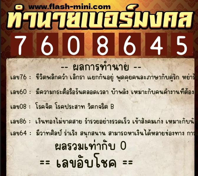 ทำนายเบอร์มงคล 0XX-7608645 ทำนายเบอร์มงคล หมายเลข 095-760864 ทำนายเบอร์มงคล 0XX-7608645 ทำนายเบอร์มงคล หมายเลข 095-760864