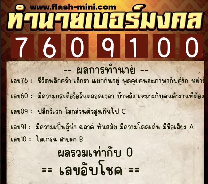 ทำนายเบอร์มงคล 0XX-7609100 ทำนายเบอร์มงคล หมายเลข 063-760910 ทำนายเบอร์มงคล 0XX-7609100 ทำนายเบอร์มงคล หมายเลข 063-760910