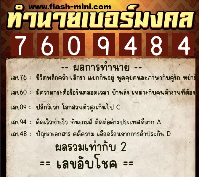 ทำนายเบอร์มงคล 0XX-7609484 ทำนายเบอร์มงคล หมายเลข 093-760948 ทำนายเบอร์มงคล 0XX-7609484 ทำนายเบอร์มงคล หมายเลข 093-760948