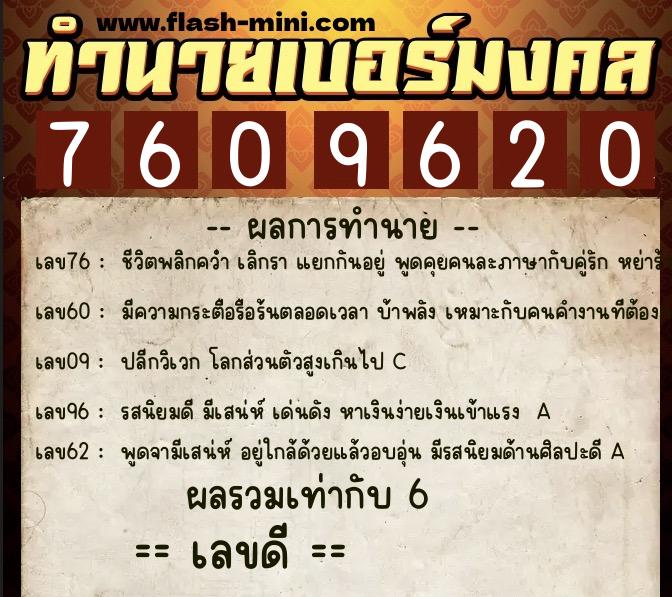ทำนายเบอร์มงคล 0XX-7609620 ทำนายเบอร์มงคล หมายเลข 067-760962 ทำนายเบอร์มงคล 0XX-7609620 ทำนายเบอร์มงคล หมายเลข 067-760962