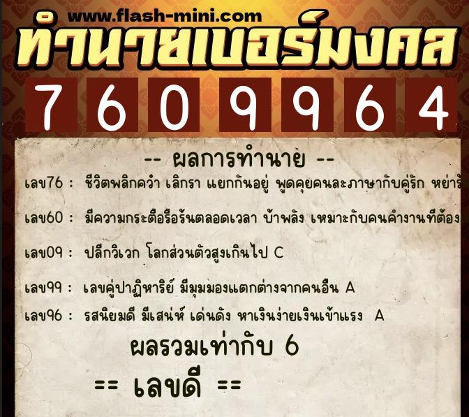 ทำนายเบอร์มงคล 0XX-7609964 ทำนายเบอร์มงคล หมายเลข 067-760996 ทำนายเบอร์มงคล 0XX-7609964 ทำนายเบอร์มงคล หมายเลข 067-760996