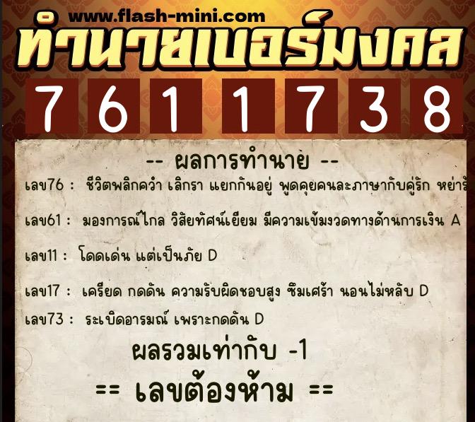 ทำนายเบอร์มงคล 0XX-7611738 ทำนายเบอร์มงคล หมายเลข 068-761173 ทำนายเบอร์มงคล 0XX-7611738 ทำนายเบอร์มงคล หมายเลข 068-761173