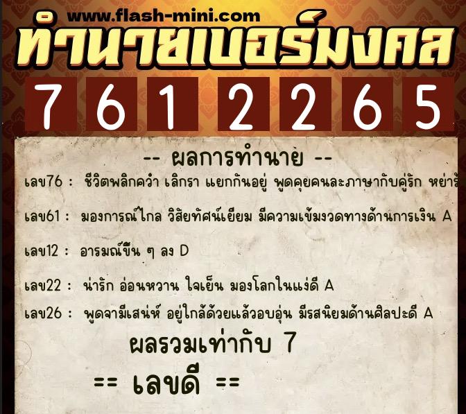ทำนายเบอร์มงคล 0XX-7612265 ทำนายเบอร์มงคล หมายเลข 094-761226 ทำนายเบอร์มงคล 0XX-7612265 ทำนายเบอร์มงคล หมายเลข 094-761226