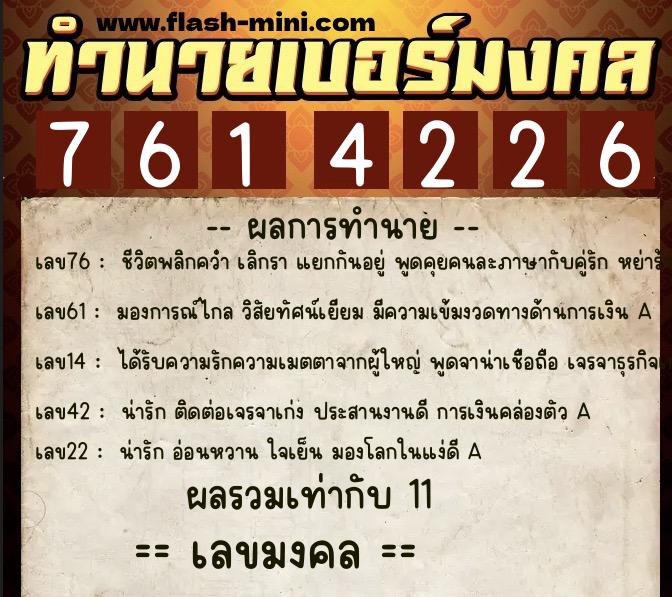 ทำนายเบอร์มงคล 0XX-7614226  ทำนายเบอร์มงคล หมายเลข 063-761422  ทำนายเบอร์มงคล 0XX-7614226  ทำนายเบอร์มงคล หมายเลข 063-761422