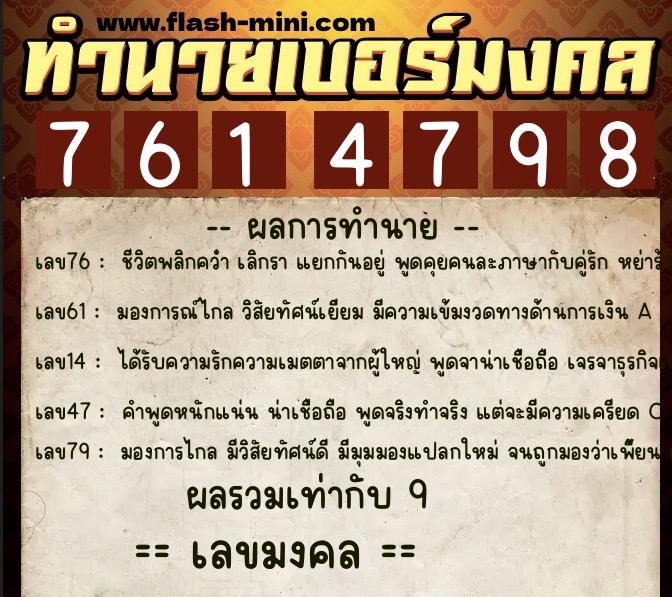 ทำนายเบอร์มงคล 0XX-7614798 ทำนายเบอร์มงคล หมายเลข 093-761479 ทำนายเบอร์มงคล 0XX-7614798 ทำนายเบอร์มงคล หมายเลข 093-761479