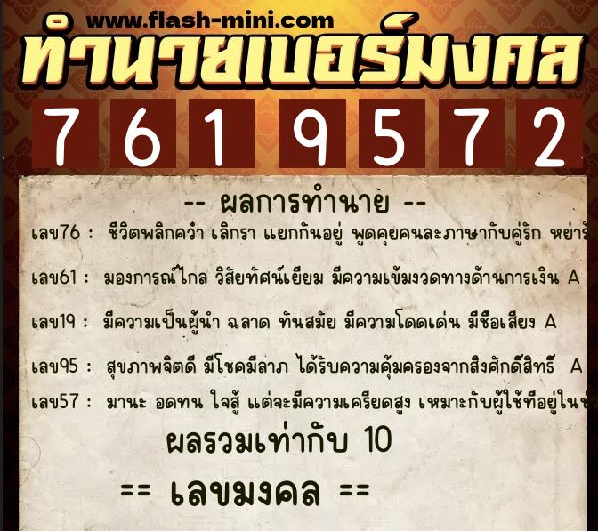 ทำนายเบอร์มงคล 0XX-7619572 ทำนายเบอร์มงคล หมายเลข 097-761957 ทำนายเบอร์มงคล 0XX-7619572 ทำนายเบอร์มงคล หมายเลข 097-761957