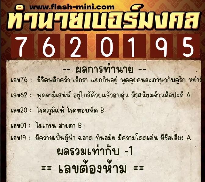 ทำนายเบอร์มงคล 0XX-7620195 ทำนายเบอร์มงคล หมายเลข 097-762019 ทำนายเบอร์มงคล 0XX-7620195 ทำนายเบอร์มงคล หมายเลข 097-762019