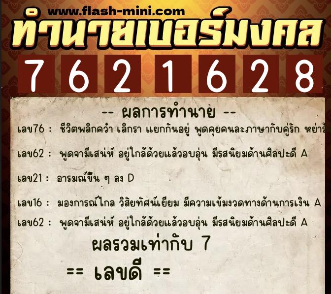 ทำนายเบอร์มงคล 0XX-7621628 ทำนายเบอร์มงคล หมายเลข 092-762162 ทำนายเบอร์มงคล 0XX-7621628 ทำนายเบอร์มงคล หมายเลข 092-762162