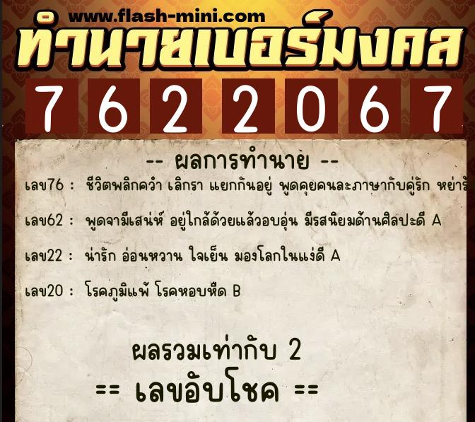 ทำนายเบอร์มงคล 0XX-7622067 ทำนายเบอร์มงคล หมายเลข 089-762206 ทำนายเบอร์มงคล 0XX-7622067 ทำนายเบอร์มงคล หมายเลข 089-762206
