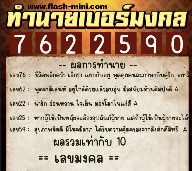 ทำนายเบอร์มงคล 0XX-7622590 ทำนายเบอร์มงคล หมายเลข 095-762259 ทำนายเบอร์มงคล 0XX-7622590 ทำนายเบอร์มงคล หมายเลข 095-762259