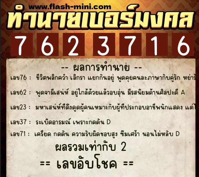 ทำนายเบอร์มงคล 0XX-7623716  ทำนายเบอร์มงคล หมายเลข 095-762371  ทำนายเบอร์มงคล 0XX-7623716  ทำนายเบอร์มงคล หมายเลข 095-762371