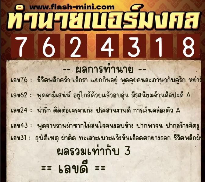ทำนายเบอร์มงคล 0XX-7624318 ทำนายเบอร์มงคล หมายเลข 093-762431 ทำนายเบอร์มงคล 0XX-7624318 ทำนายเบอร์มงคล หมายเลข 093-762431