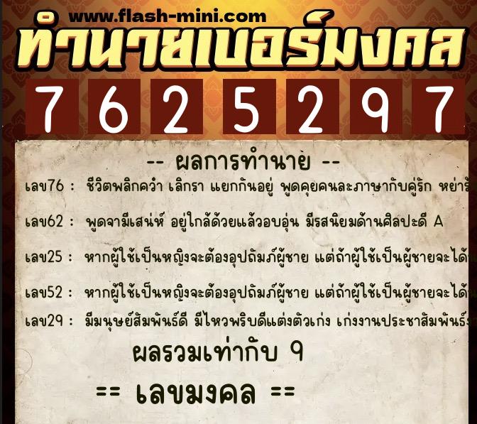 ทำนายเบอร์มงคล 0XX-7625297 ทำนายเบอร์มงคล หมายเลข 092-762529 ทำนายเบอร์มงคล 0XX-7625297 ทำนายเบอร์มงคล หมายเลข 092-762529