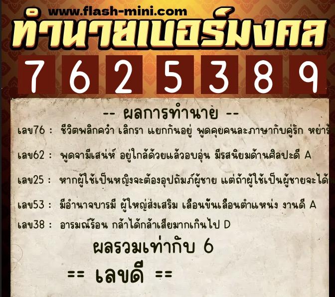 ทำนายเบอร์มงคล 0XX-7625389 ทำนายเบอร์มงคล หมายเลข 082-762538 ทำนายเบอร์มงคล 0XX-7625389 ทำนายเบอร์มงคล หมายเลข 082-762538