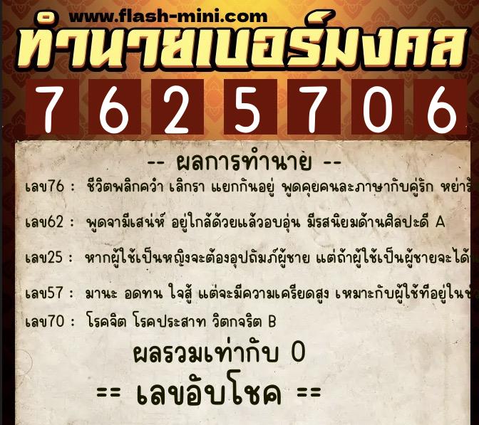 ทำนายเบอร์มงคล 0XX-7625706 ทำนายเบอร์มงคล หมายเลข 084-762570 ทำนายเบอร์มงคล 0XX-7625706 ทำนายเบอร์มงคล หมายเลข 084-762570