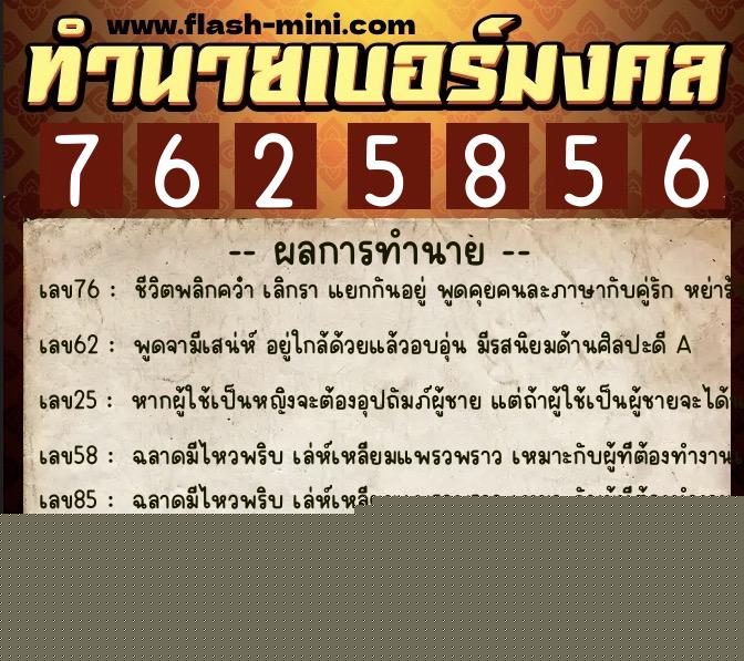 ทำนายเบอร์มงคล 0XX-7625856 ทำนายเบอร์มงคล หมายเลข 098-762585 ทำนายเบอร์มงคล 0XX-7625856 ทำนายเบอร์มงคล หมายเลข 098-762585