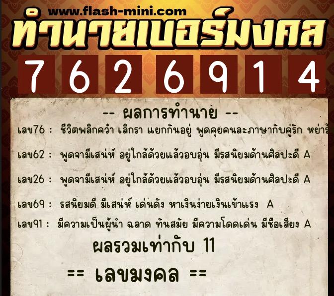 ทำนายเบอร์มงคล 0XX-7626914 ทำนายเบอร์มงคล หมายเลข 080-762691 ทำนายเบอร์มงคล 0XX-7626914 ทำนายเบอร์มงคล หมายเลข 080-762691