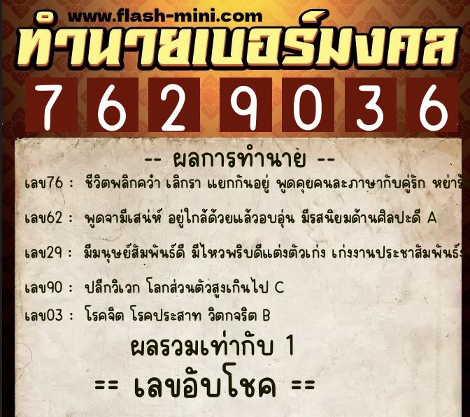 ทำนายเบอร์มงคล 0XX-7629036 ทำนายเบอร์มงคล หมายเลข 060-762903 ทำนายเบอร์มงคล 0XX-7629036 ทำนายเบอร์มงคล หมายเลข 060-762903