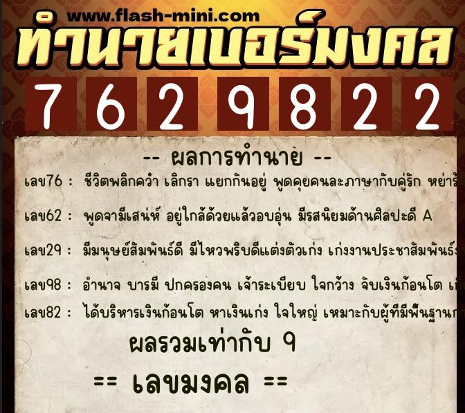 ทำนายเบอร์มงคล 0XX-7629822 ทำนายเบอร์มงคล หมายเลข 081-762982 ทำนายเบอร์มงคล 0XX-7629822 ทำนายเบอร์มงคล หมายเลข 081-762982