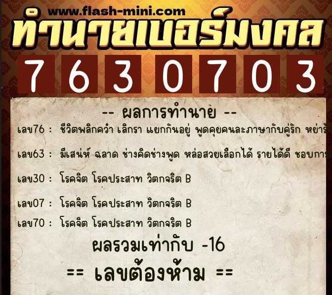 ทำนายเบอร์มงคล 0XX-7630703 ทำนายเบอร์มงคล หมายเลข 098-763070 ทำนายเบอร์มงคล 0XX-7630703 ทำนายเบอร์มงคล หมายเลข 098-763070