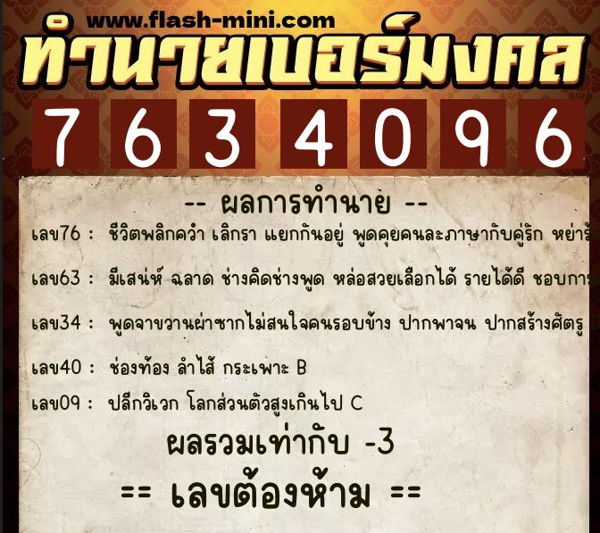 ทำนายเบอร์มงคล 0XX-7634096 ทำนายเบอร์มงคล หมายเลข 080-763409 ทำนายเบอร์มงคล 0XX-7634096 ทำนายเบอร์มงคล หมายเลข 080-763409