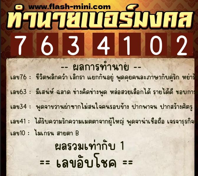 ทำนายเบอร์มงคล 0XX-7634102 ทำนายเบอร์มงคล หมายเลข 082-763410 ทำนายเบอร์มงคล 0XX-7634102 ทำนายเบอร์มงคล หมายเลข 082-763410