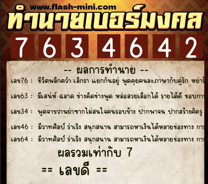 ทำนายเบอร์มงคล 0XX-7634642 ทำนายเบอร์มงคล หมายเลข 094-763464 ทำนายเบอร์มงคล 0XX-7634642 ทำนายเบอร์มงคล หมายเลข 094-763464