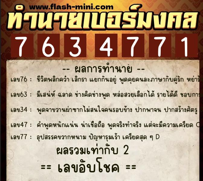 ทำนายเบอร์มงคล 0XX-7634771 ทำนายเบอร์มงคล หมายเลข 089-763477 ทำนายเบอร์มงคล 0XX-7634771 ทำนายเบอร์มงคล หมายเลข 089-763477