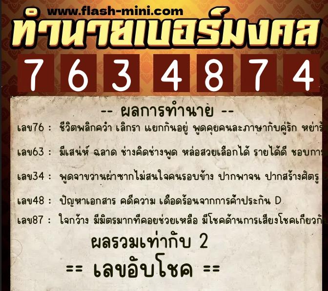 ทำนายเบอร์มงคล 0XX-7634874 ทำนายเบอร์มงคล หมายเลข 096-763487 ทำนายเบอร์มงคล 0XX-7634874 ทำนายเบอร์มงคล หมายเลข 096-763487