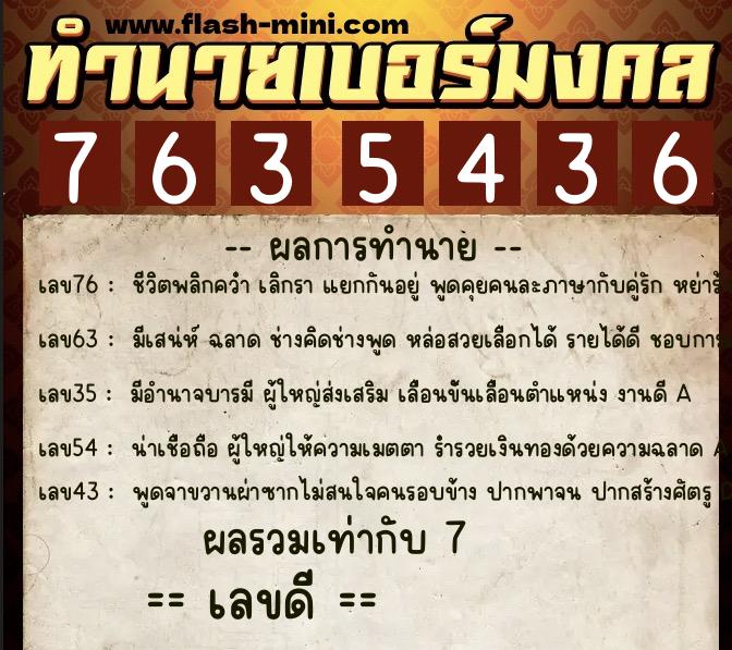 ทำนายเบอร์มงคล 0XX-7635436 ทำนายเบอร์มงคล หมายเลข 092-763543 ทำนายเบอร์มงคล 0XX-7635436 ทำนายเบอร์มงคล หมายเลข 092-763543