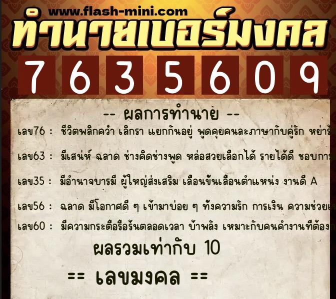 ทำนายเบอร์มงคล 0XX-7635609 ทำนายเบอร์มงคล หมายเลข 090-763560 ทำนายเบอร์มงคล 0XX-7635609 ทำนายเบอร์มงคล หมายเลข 090-763560