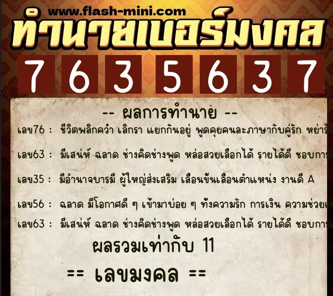 ทำนายเบอร์มงคล 0XX-7635637 ทำนายเบอร์มงคล หมายเลข 092-763563 ทำนายเบอร์มงคล 0XX-7635637 ทำนายเบอร์มงคล หมายเลข 092-763563