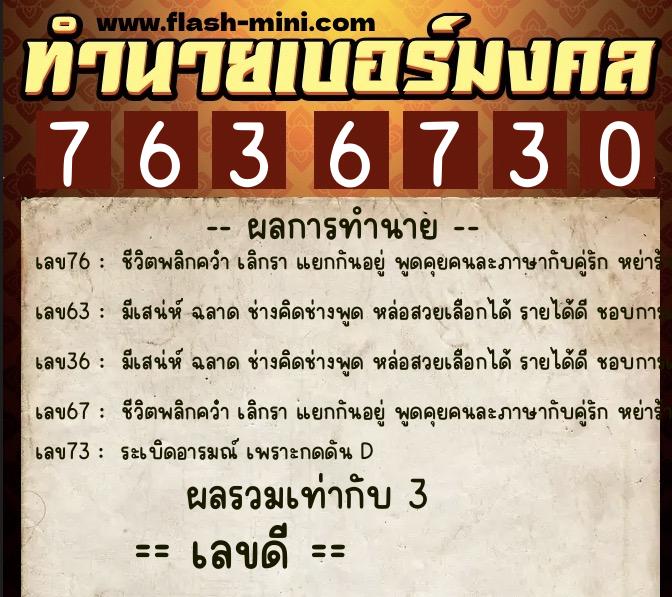 ทำนายเบอร์มงคล 0XX-7636730 ทำนายเบอร์มงคล หมายเลข 095-763673 ทำนายเบอร์มงคล 0XX-7636730 ทำนายเบอร์มงคล หมายเลข 095-763673